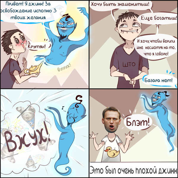 bad genie - Comics, Genie, Alexey Navalny, So blet, Politics, Humor