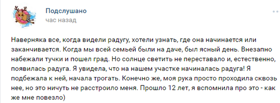 Что-то тут не так. - Радуга, Невозможное, Обман, Подслушано