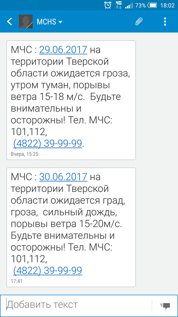 Free service from EMERCOM of Russia - Ministry of Emergency Situations, SMS sending, Is free