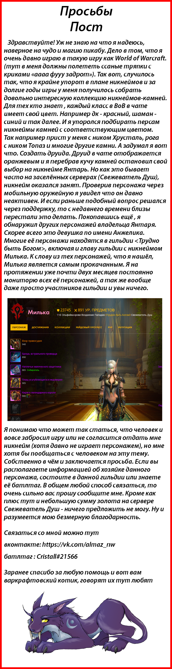 Просьбы Пост! - Моё, World of Warcraft, Ник, Помощь, Янтарь, Друид, Доброта, Длиннопост