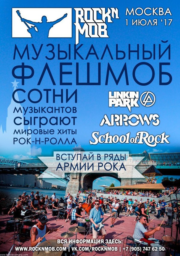 Tomorrow (Saturday) in Moscow is a rock flash mob! - Moscow, Rock, , Gorky Park, Flash mob, Video, Longpost