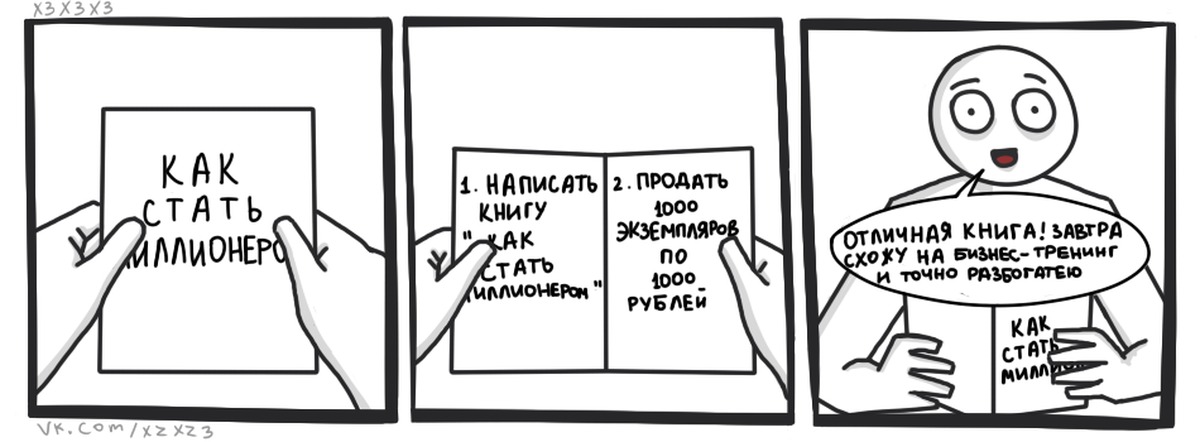 Включи дневник умный. Три жены предпринимателей комикс. Я кот предприниматель.