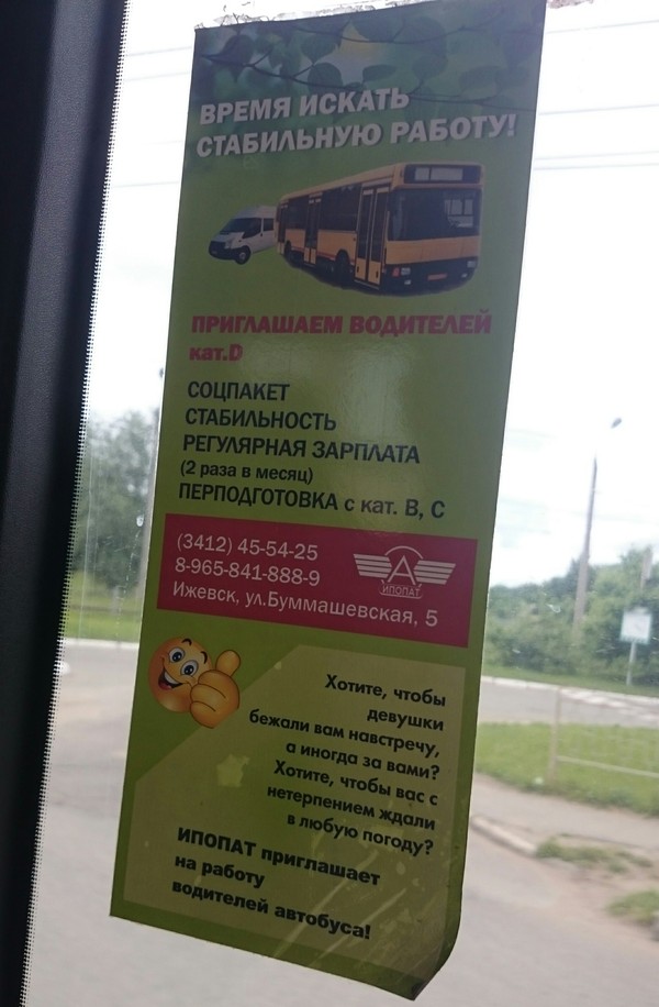 This is the ad I saw on the bus - My, , Driver, Creative advertising, Izhevsk