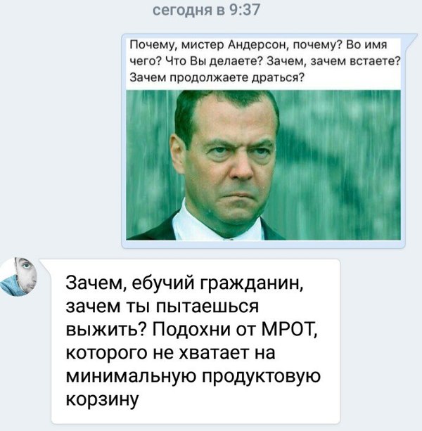 Mr. Anderson-Medvedev - My, Dmitry Medvedev, Rain, Neo, Minimum wage, Images, Matrix, Politics, Humor