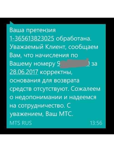 как проверить гигабайты на мтс украина