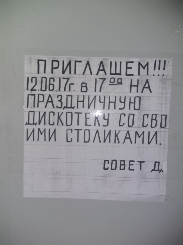 Праздничная дискотека со своими столиками - Моё, Домком, Пати, Самоорганизация