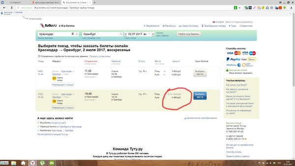 There is hope! - My, Orenburg, Tickets, Travel in Russia, Screenshot, Russian Railways