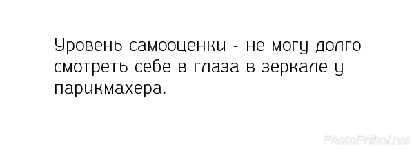 Самооценка - Самооценка, Отражение, Картинка с текстом