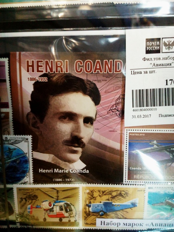 Когда ты великий румынский учёный, но даже на твоих марках изображают знаменитого серба.