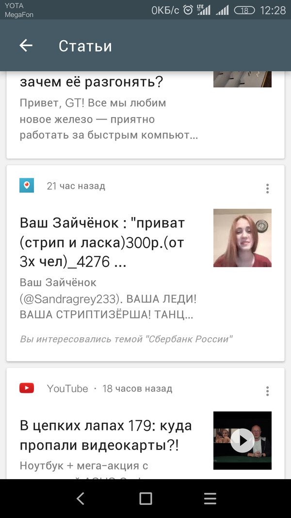 Стрип и ласка от сбербанка - Сбербанк, Google Now