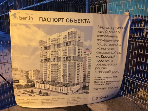 Slightly missed deadlines - Novosibirsk, Building, My