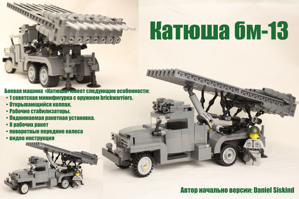 Катюша из LEGO - Моё, LEGO, Танки, Игрушки, СССР, Оружие, Ww2, Оружие массового поражения, Вторая мировая война