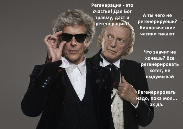 Arguments... - Doctor Who, Twelfth Doctor, First Doctor, Regeneration, Picture with text, From the network