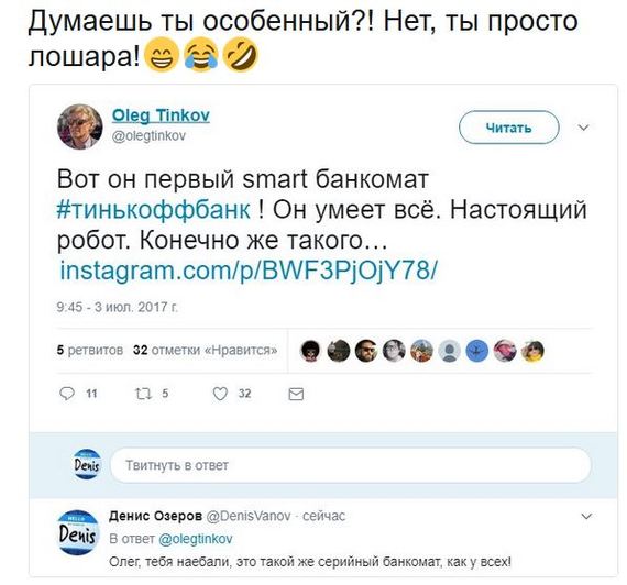 Думаешь ты особенный?! Нет, ты просто лошара))) - Тинькофф, Банкомат, Особенный, Тинькофф банк