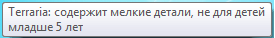 Прикольная аннотация к игре Terraria