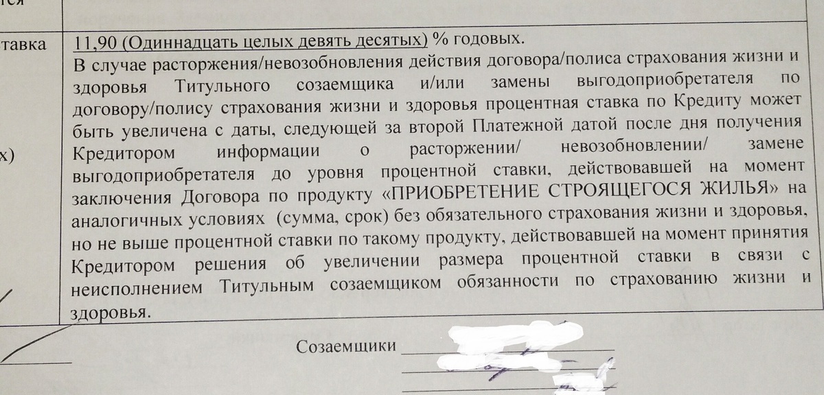 Ипотечный договор страхование жизни. При отказе от страхования жизни процентная ставка. Процентная ставка в договоре. Процентная ставка в кредитном договоре. В случае повышения процентной ставки договор.