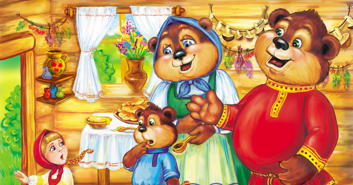 Три медведя представляют. Три медведя Настасья Петровна. Три медведя сказки. Маша и три медведя сказка.