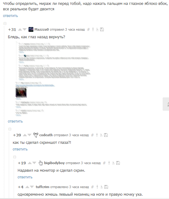 Screenshot of the eye - Screenshot, Comments, Peekaboo