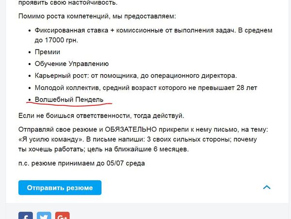 Отличное предложение - Моё, Работодатель, Вакансии, Смешные объявления, Работа, Волшебный пендель