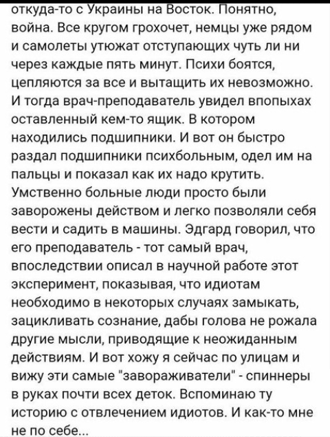 Во что превращается мир? - Спиннер, Подшипник, ВКонтакте