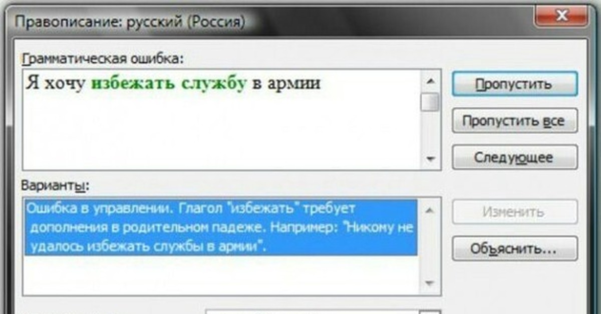 Вариант с ошибками. Грамматические ошибки прикол. Мем про грамматические ошибки. Хочу избежать службу в армии Word. Как избежать службу в армии Word.