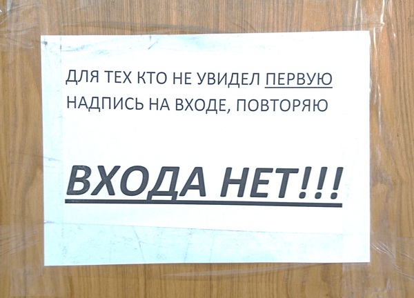 Когда не увидел первую надпись и благодарен за вторую - Моё, То чувство, Пронесло