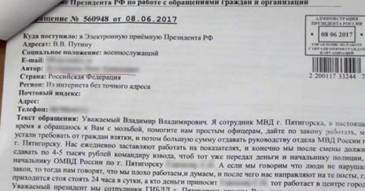 Конечно уважаемый. Поручение в ГИБДД. Письменное обращение граждан президенту. Жалоба президенту образец. Обращение жителей к президенту.