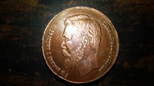 Find - My, Coin, Nicholas II, Numismatics, Find