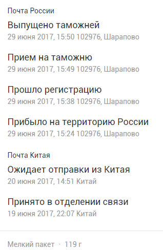 Почта России. Сколько еще ждать посылку? - Моё, Почта России, Почта России! Задержка