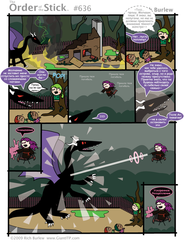   #236 Order of the stick, , Dungeons & Dragons, , 