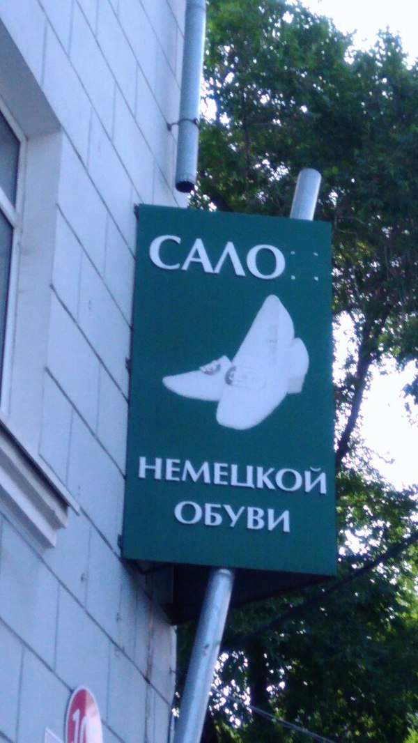 German delicacy - My, Signboard, Salo, Shoes