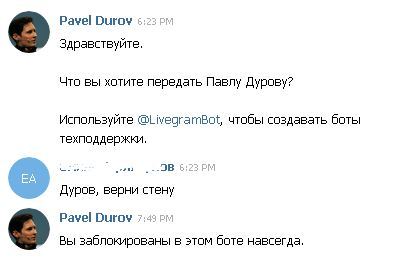 Durov, return the wall! - Telegram, Durov, Durov return the wall, In contact with, Pavel Durov