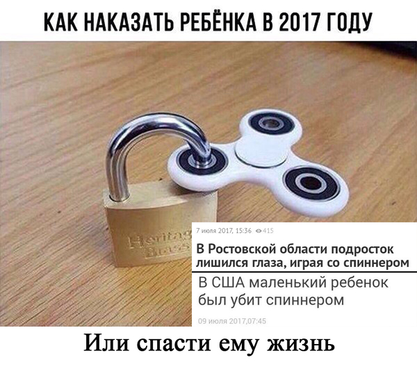 Как наказать ребенка в 2017 или спасти ему жизнь - Моё, Спиннер, Наказание, 2017