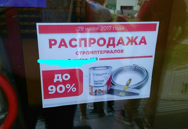 Простите, что??? - Моё, Тюмень, Юмор, Нарочно не придумаешь