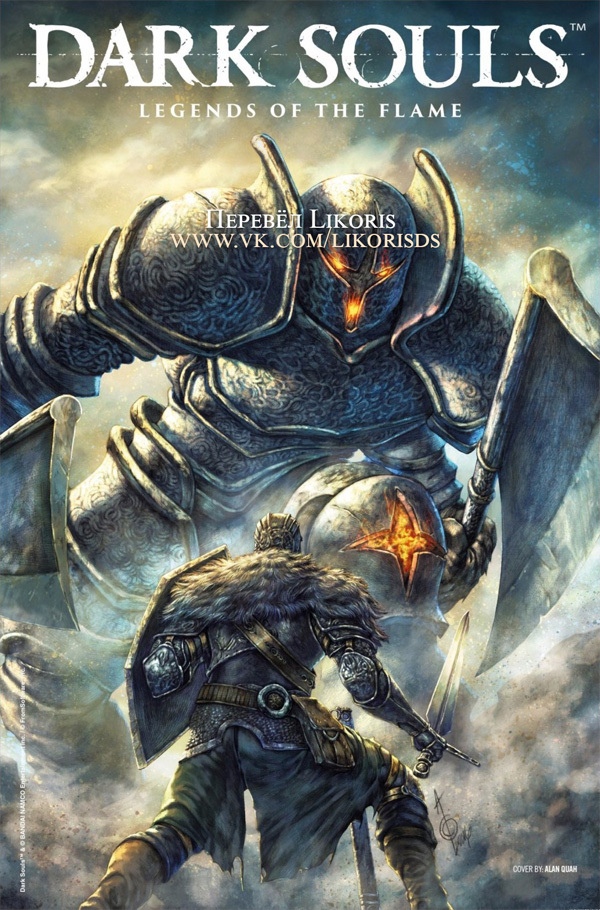 Dark Souls. Comic The Legends of the Flame. First edition - My, Dark souls, Games, Comics, Translation, Fromsoftware, Longpost