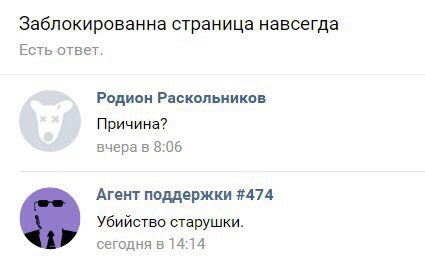 Троллинг агента поддержки