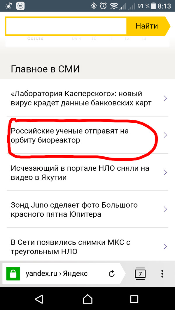It would be better to leave - My, news, Yandex., Bioreactor