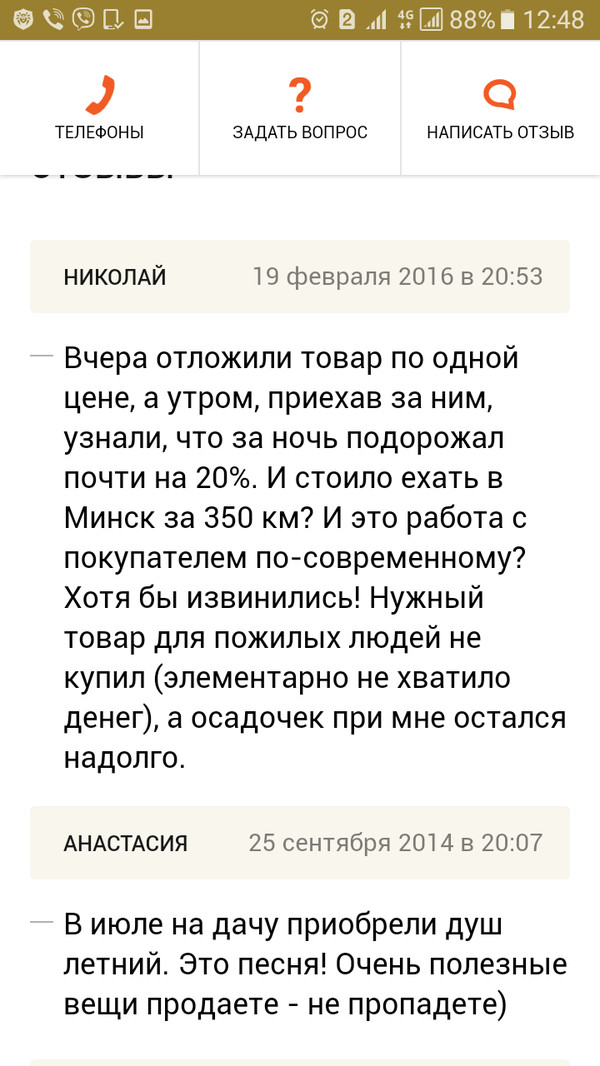 Обман или халатность? - Моё, Минск, Обман, Нужен совет, Продавец, Наплевать на покупателя, Длиннопост