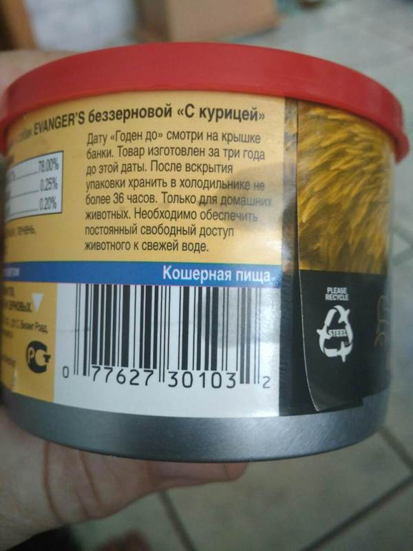 Kosher cat food??? - Longpost, Tag, Kosher