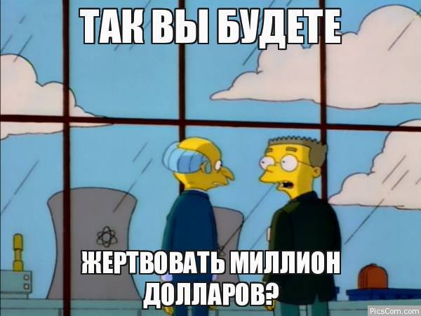 Типичное обещание чиновника - Симпсоны, Раскадровка, Бернс и смитерс, Сериалы, Обещание, Длиннопост