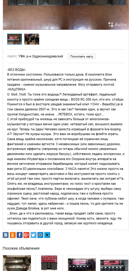 Не хухры-мухры объявление. Вдруг кому надо. - Моё, Авито, Объявление, Чокнутые музыканты, Лупер