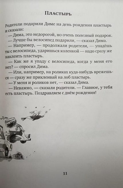 Детские книжки,  и очень странный смысл.... - Детская литература, Странное содержание, Зачем, Длиннопост