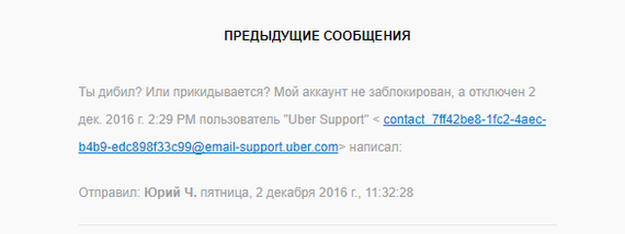 Уебер - Моё, Uber, Говнотакси, Такси, Убер такси, Uber такси, Длиннопост