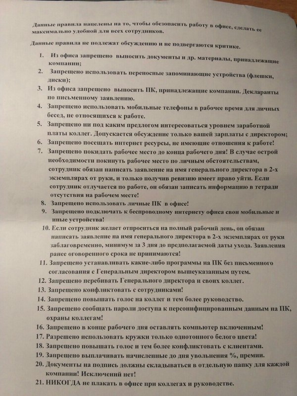 Первый день на новой работе - Моё, Работа, Собеседование, Правила