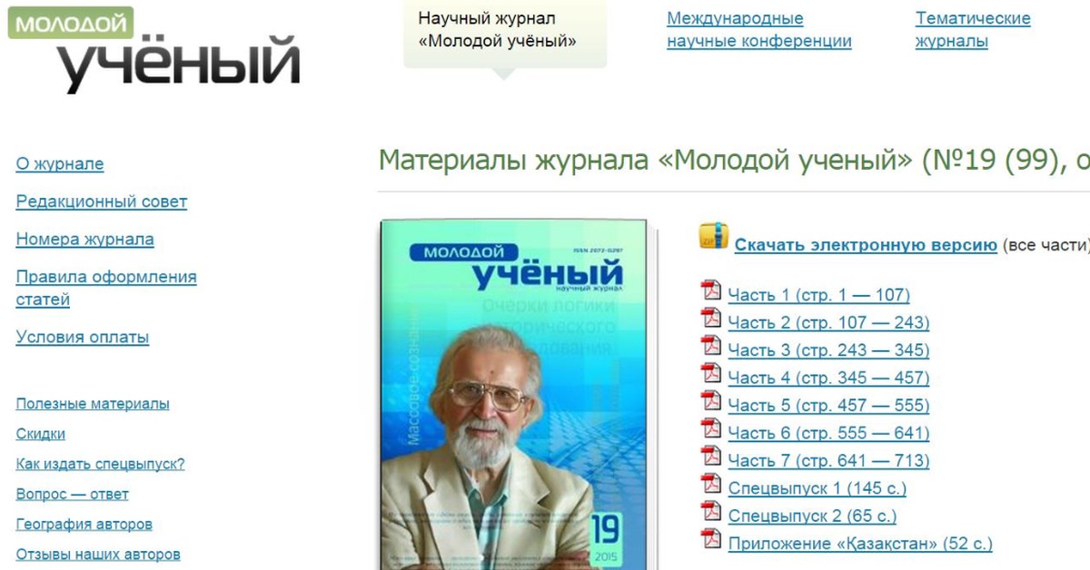 Молодой ученый международный научный журнал. Номер ученых. Журнал молодой ученый. Молодой учёный Международный научный журнал. Журнал ученых.