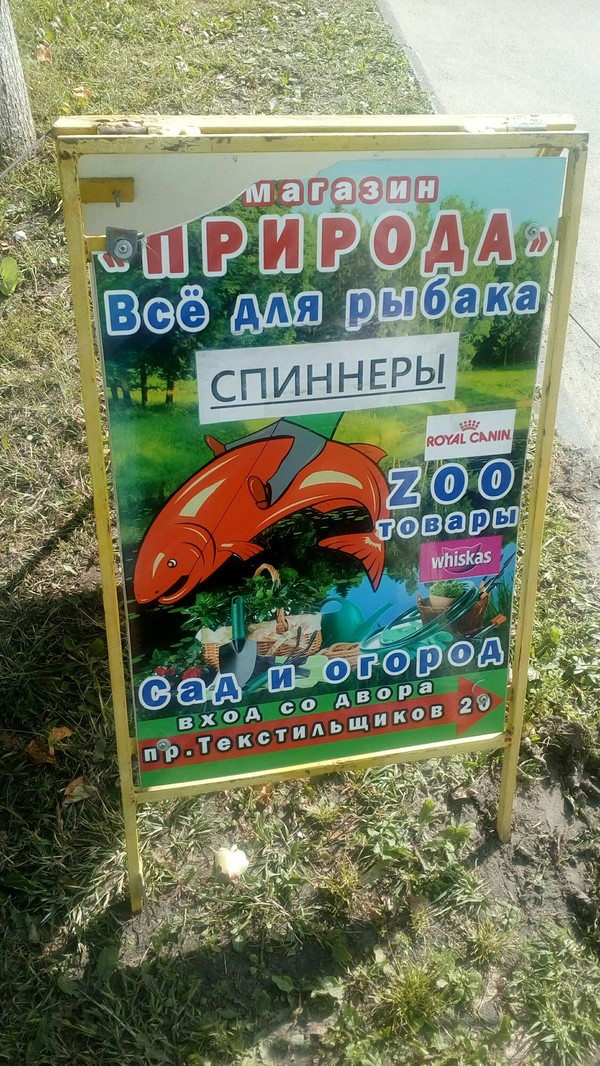 When there is EVERYTHING for the fisherman - My, Outdoor advertising, Spinner