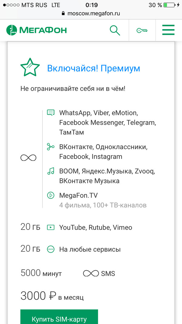 Терь понятно откуда у мегафон тариф за 3000р - Новости, Сотовая связь, Интернет, Закон, Деньги, Мегафон