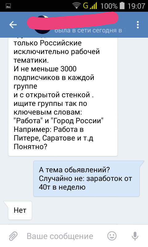 Обьясните смысл развода - Моё, Работа, Интернет, Длиннопост