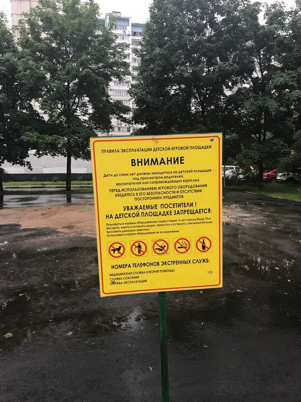 Вот вам новая детская площадка, ой, постойте...