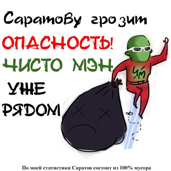Samara - Saratov 475km - My, Chistoman, Saratov, Death, Garbage, Omsk, Battle